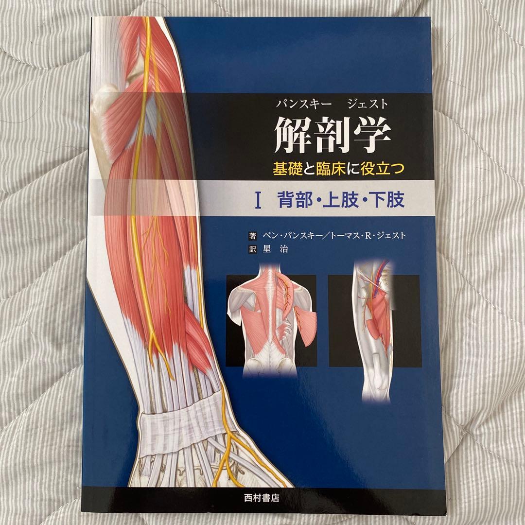 解剖学3冊