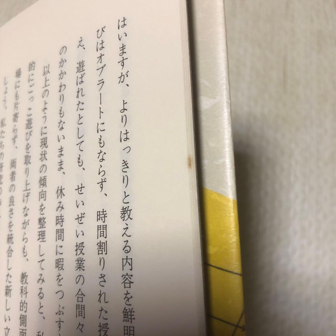 ごっこ遊びの探究　八木紘一郎