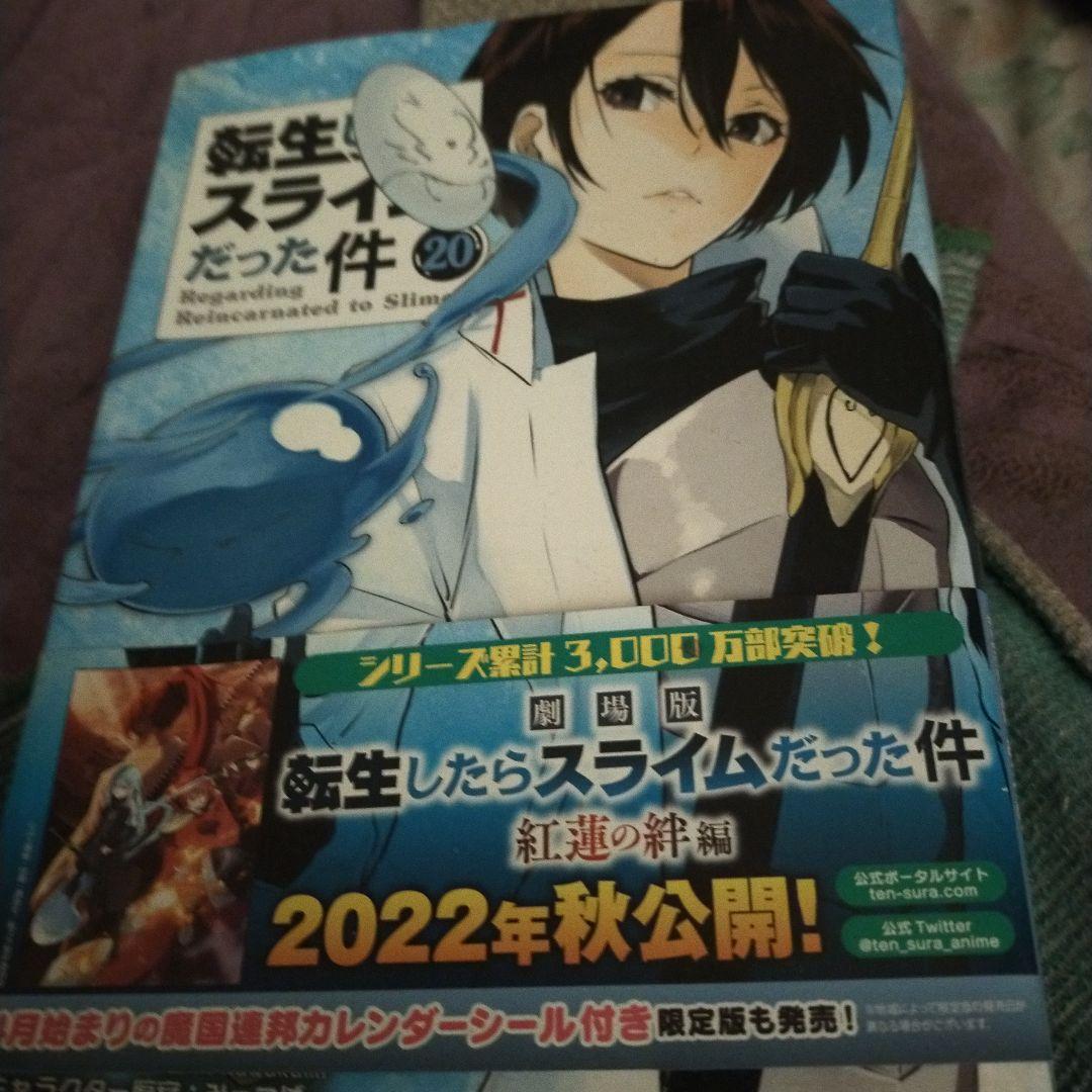 転生したらスライムだった件