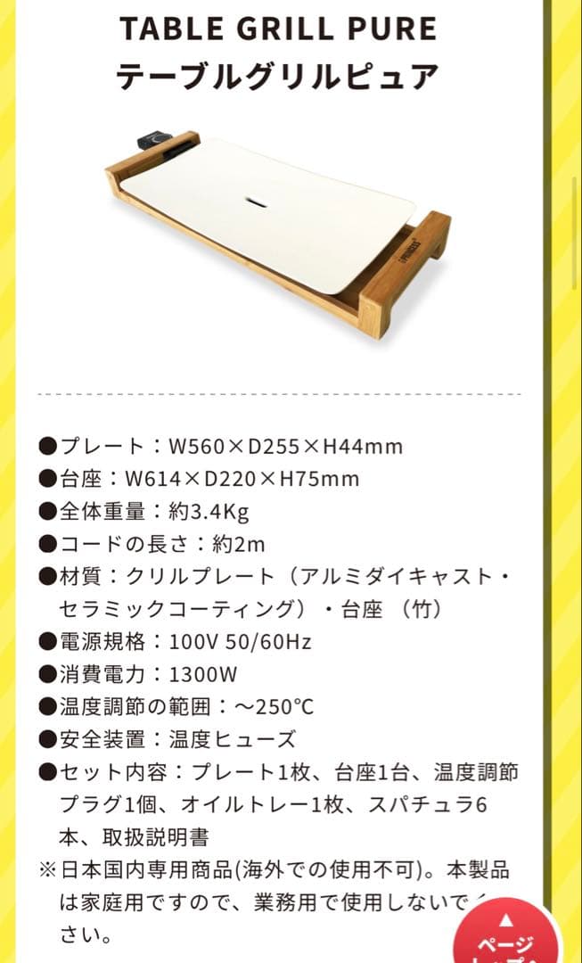 新品　テーブルグリルピュア　ホットプレート　電気プレート　TYPE 103030