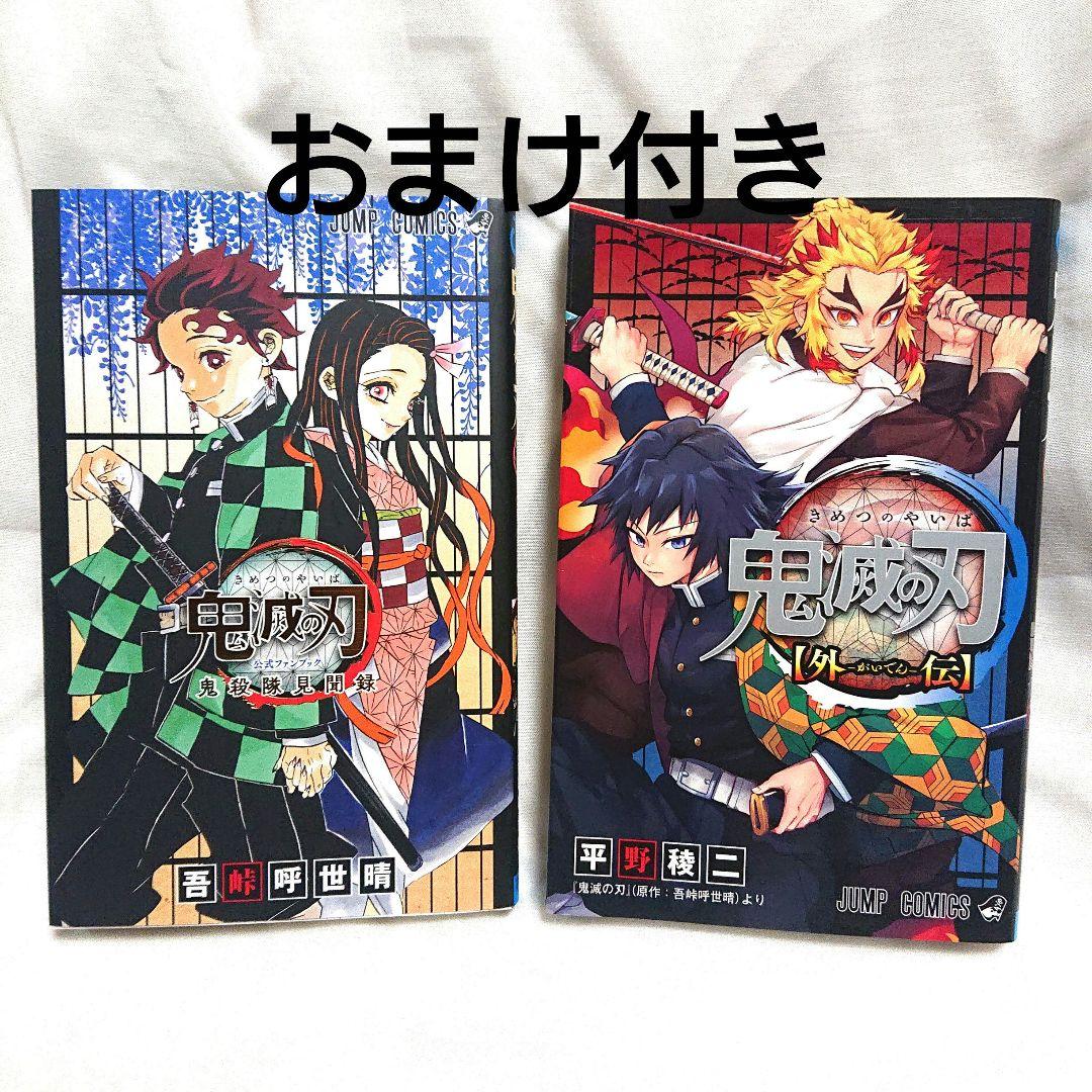 ほぼ未開封❗鬼滅の刃 20・21・22・23 巻 全部特装版❗ おまけ付き