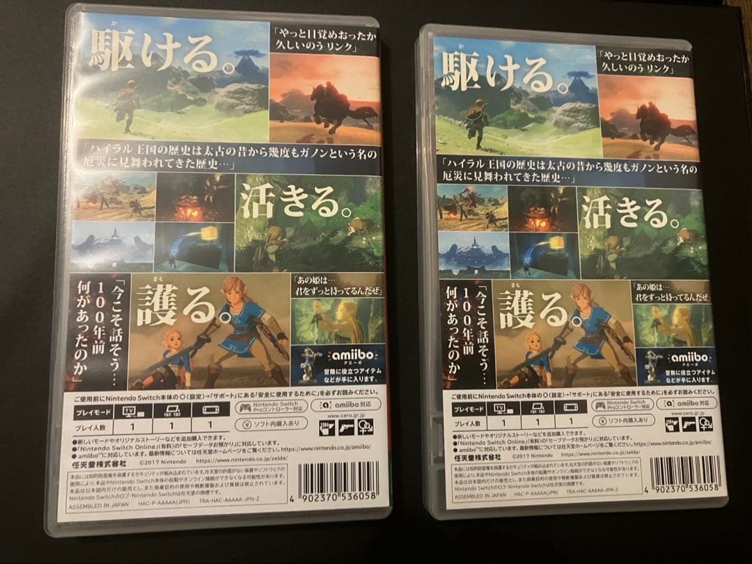ゼルダの伝説ブレスオブザワイルド2本セット