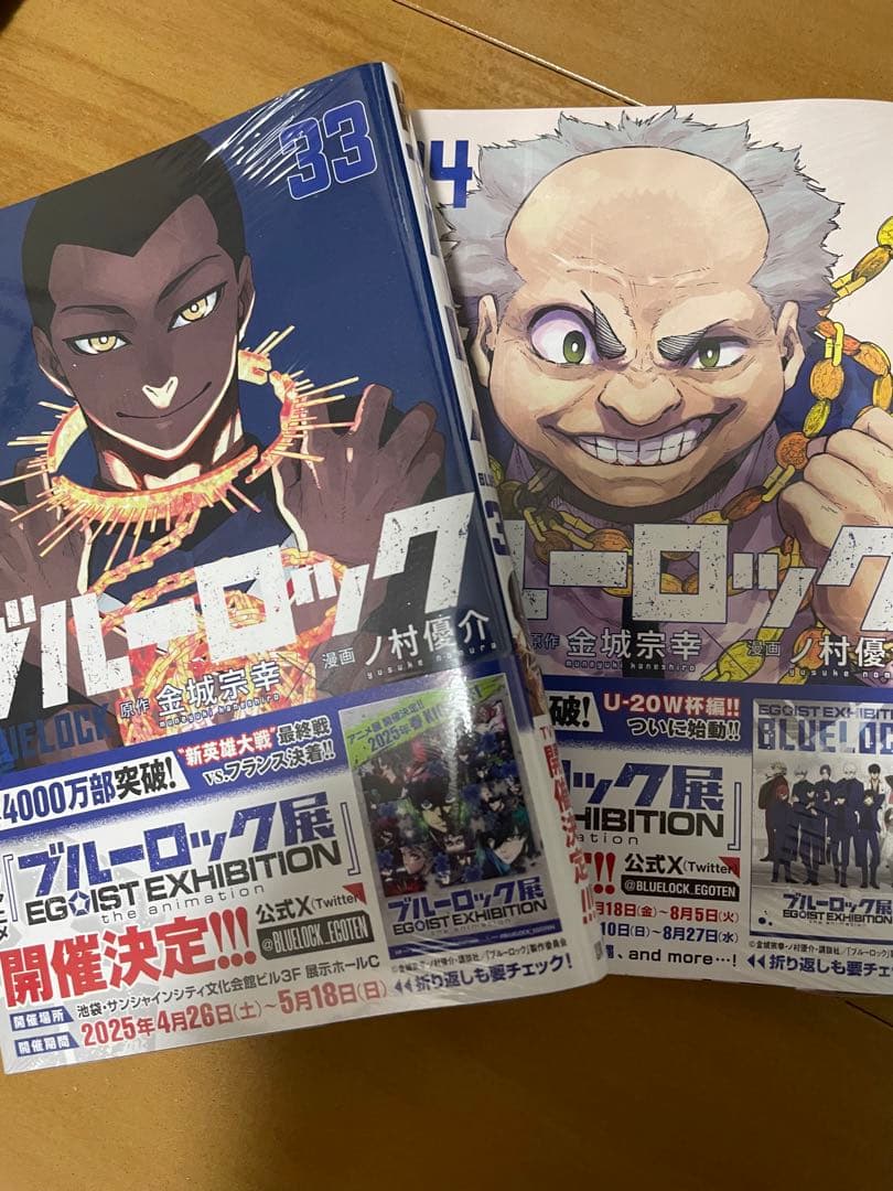ブルーロック全巻