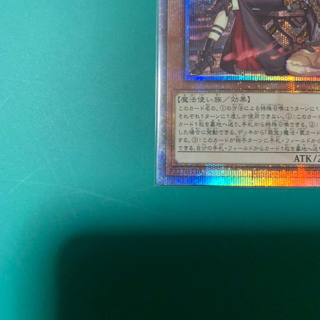 遊戯王カード　黒魔女黒魔女ディアべスター　クオシク　25th