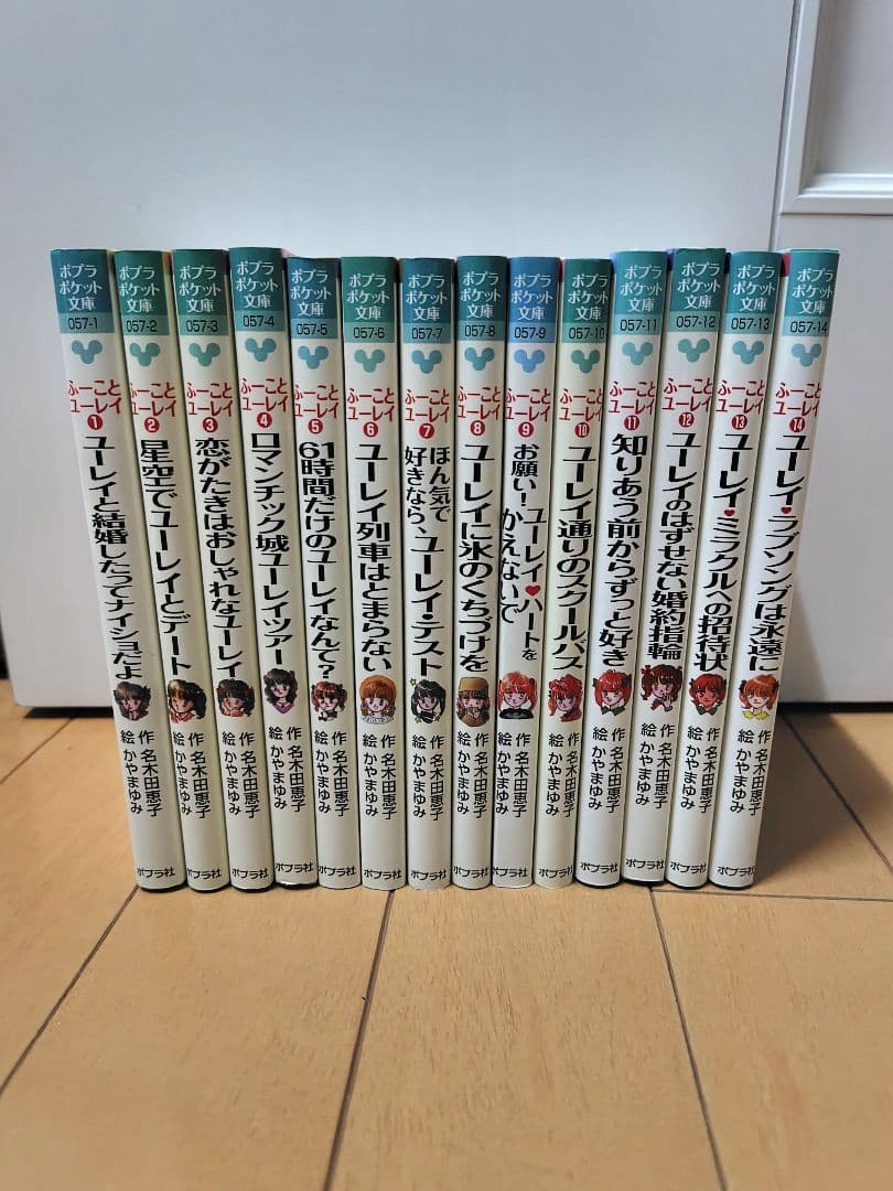 ユーレイと結婚したってナイショだよ　/　ふーことユーレイ　/　全14冊