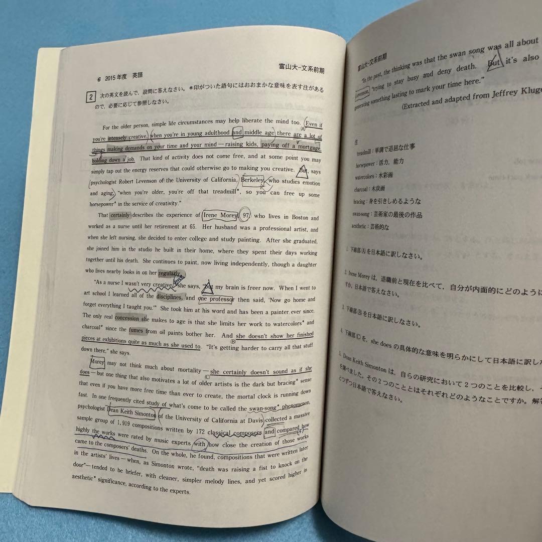 富山大学　文系　赤本　2014年～2022年 9年分