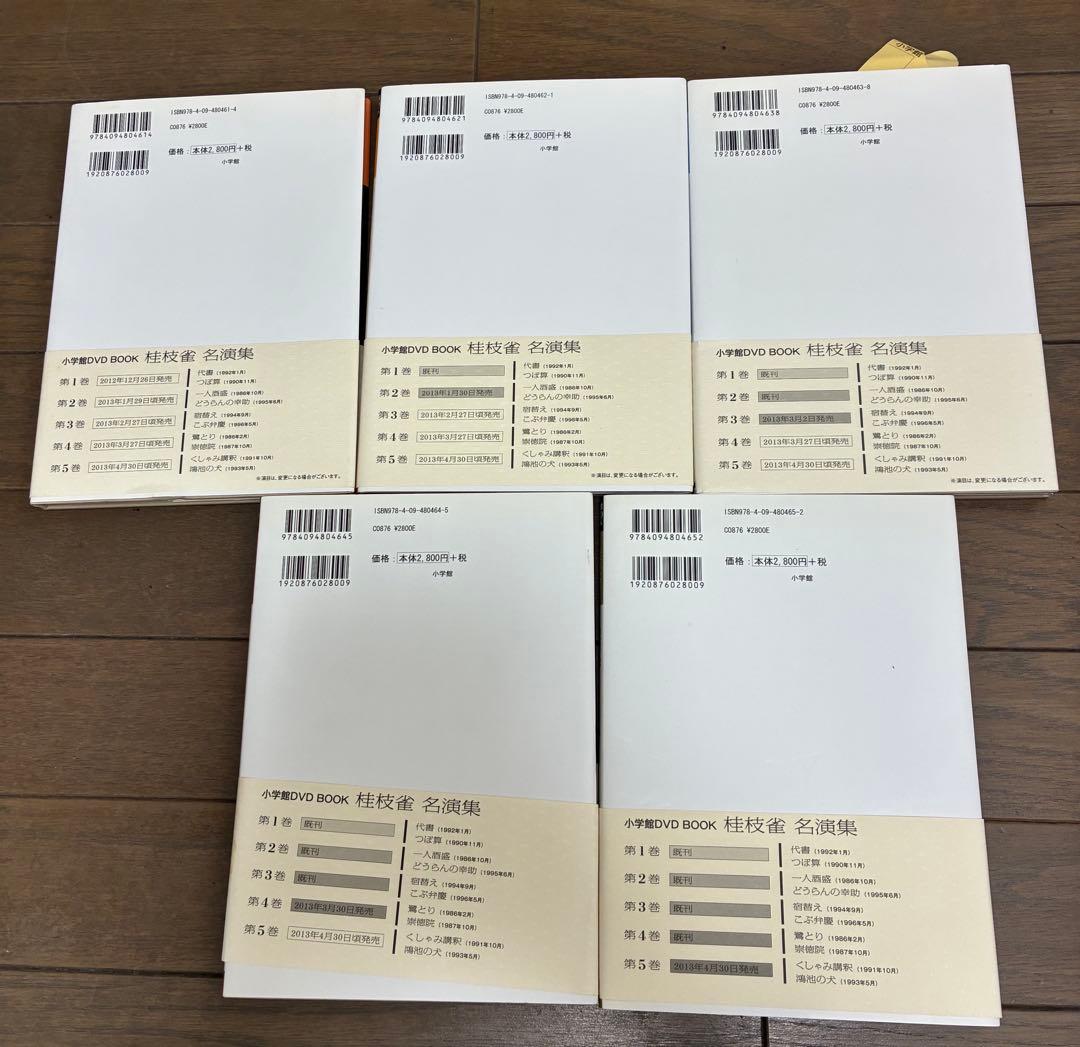 桂枝雀 名演集 DVD 1-5セット