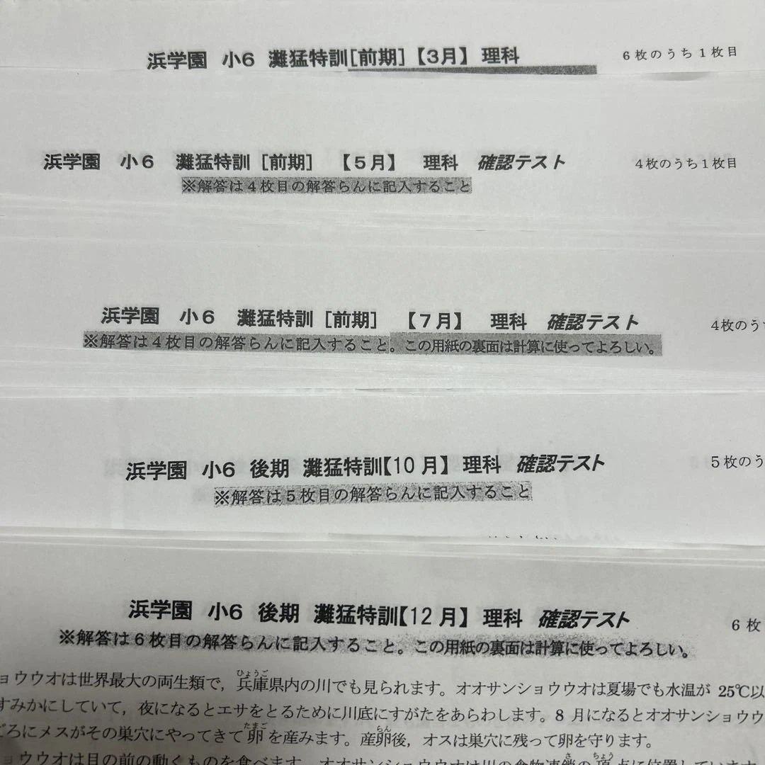 灘猛特訓　国語　理科　全セット