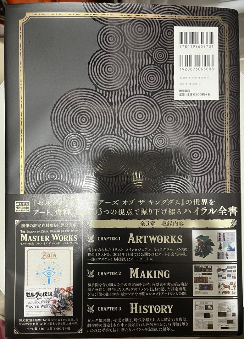 ゼルダの伝説 書籍4冊セット