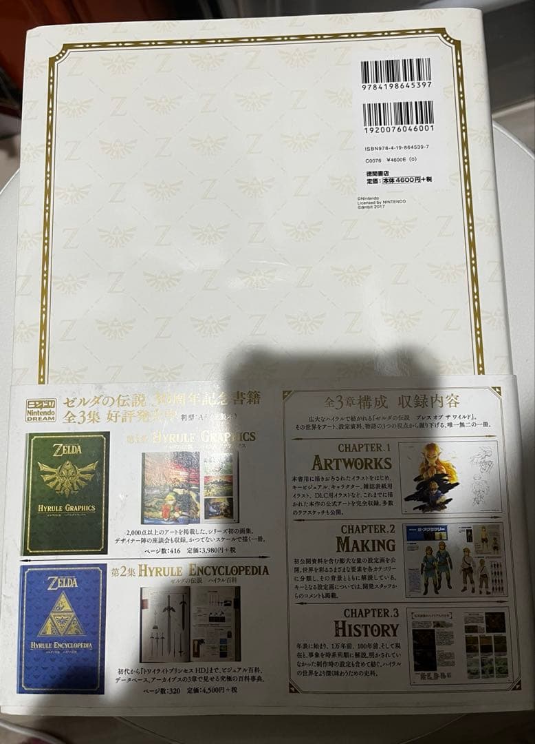 ゼルダの伝説 書籍4冊セット
