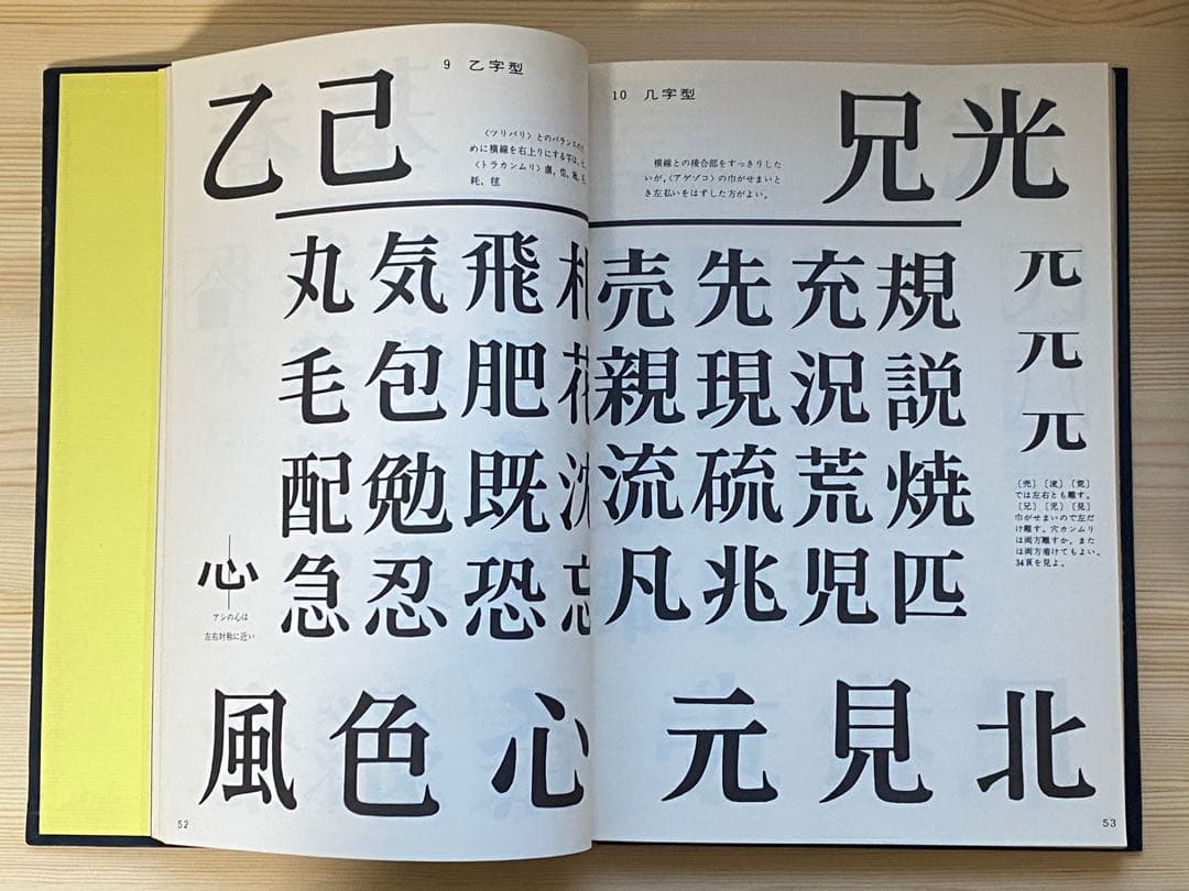 日本字デザイン　佐藤敬之輔