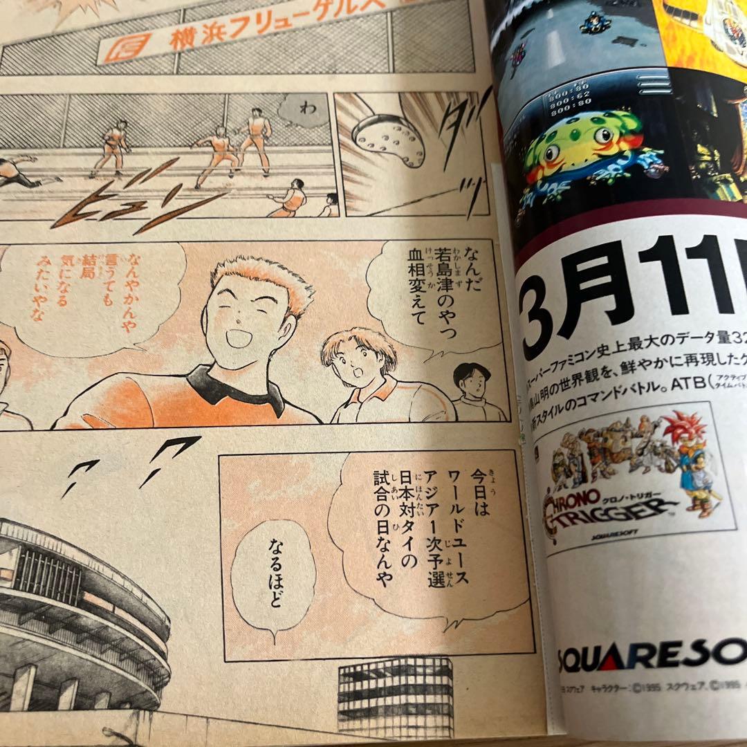 週刊少年ジャンプ　ドラゴンボール 1995年 7号