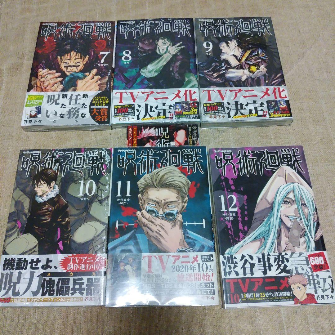 【漫画】呪術廻戦 0～30巻　1巻なし　初版　帯付き　未開封あり　芥見下々