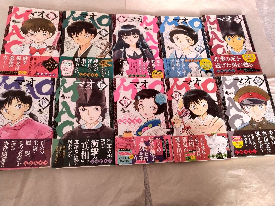 MAO 全巻
