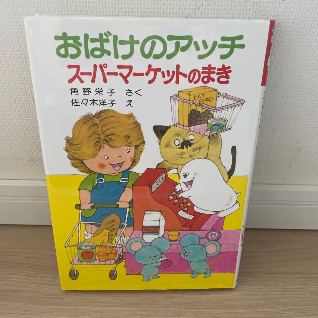 p*o様 小さなおばけ　おばけのアッチ　シリーズ　　16巻セット