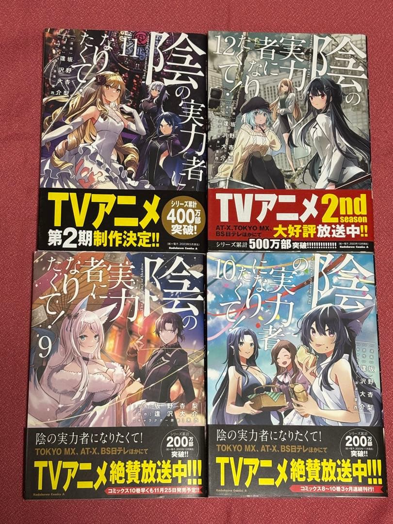 ★全巻 帯付き★ 陰の実力者になりたくて！　1〜17巻　11巻以降は初版　美品