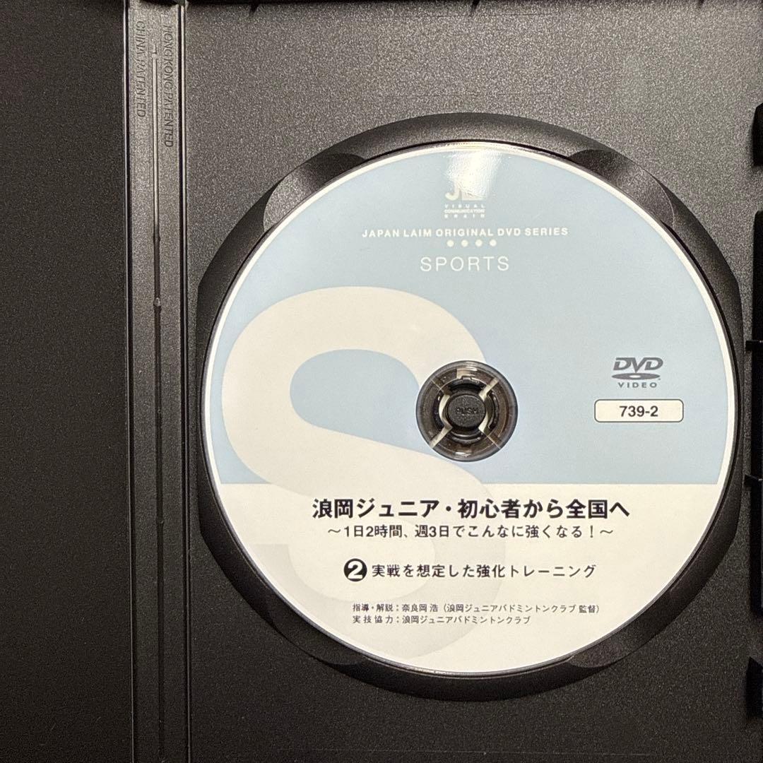 バドミントンDVD　浪岡ジュニア・初心者から全国へのDVD2枚セット