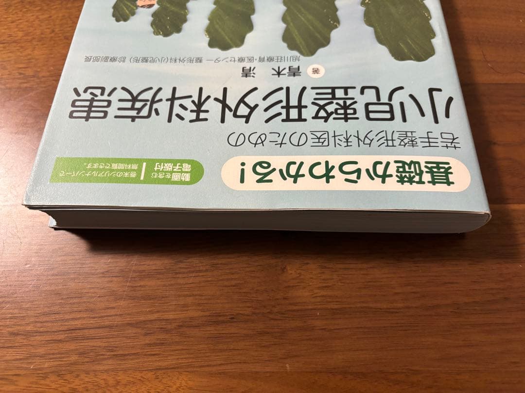 【裁断済】基礎からわかる！若手整形外科医のための小児整形外科疾患