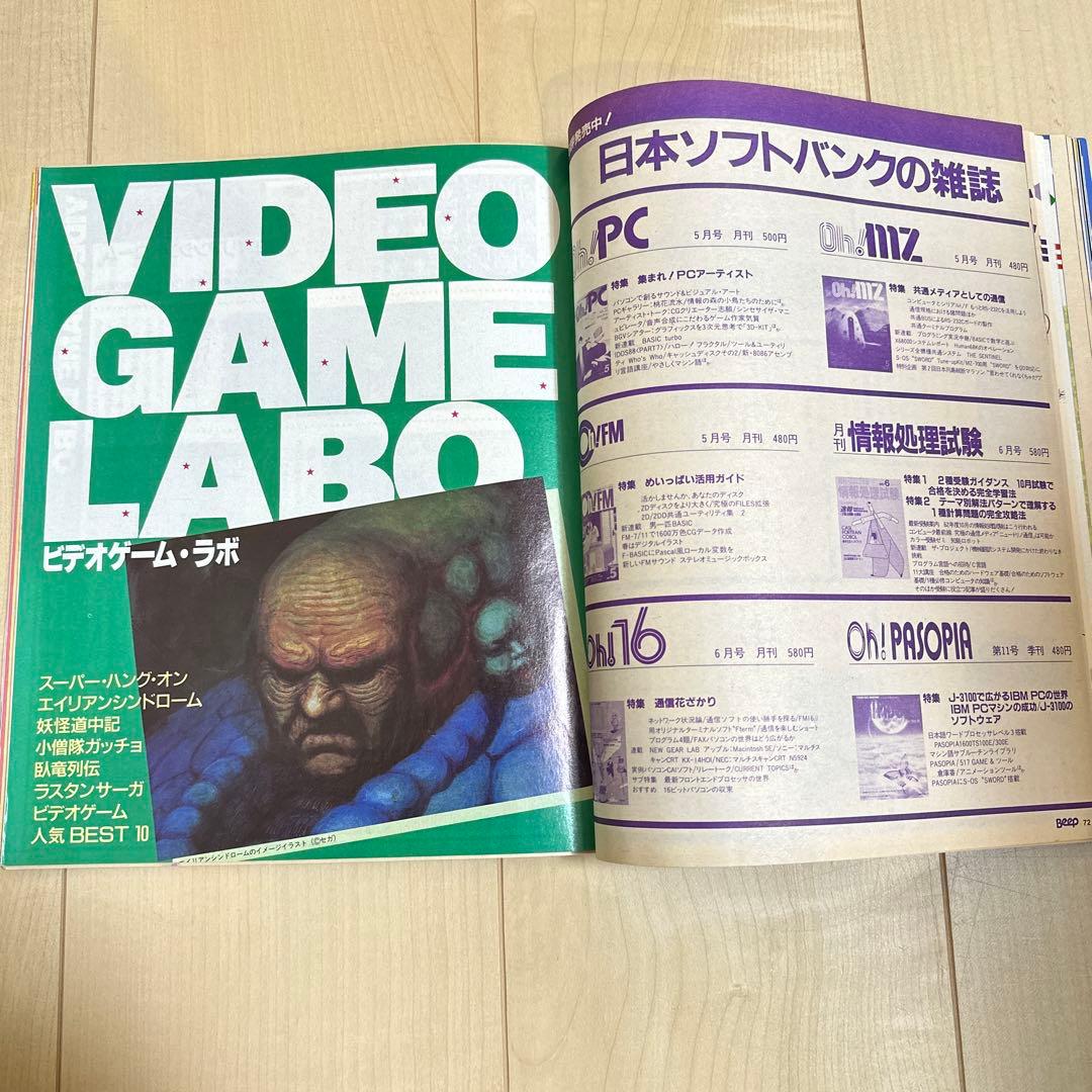 BEEP 6号 雑誌　1987年　当時物　昭和　レトロ　超美品