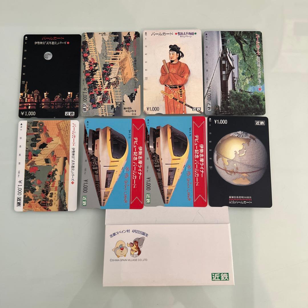 希少　近鉄　伊勢志摩ライナー　デビュー記念　パールカード　新品未使用 8枚セット