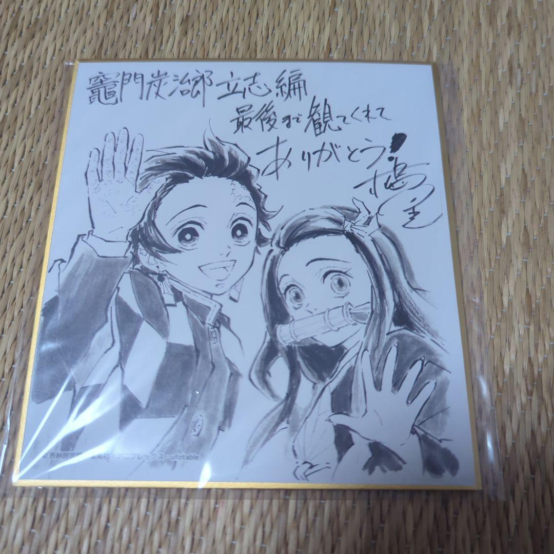 鬼滅の刃　竈門炭治郎 立志編　幕間画集 豪華版　ufotable
