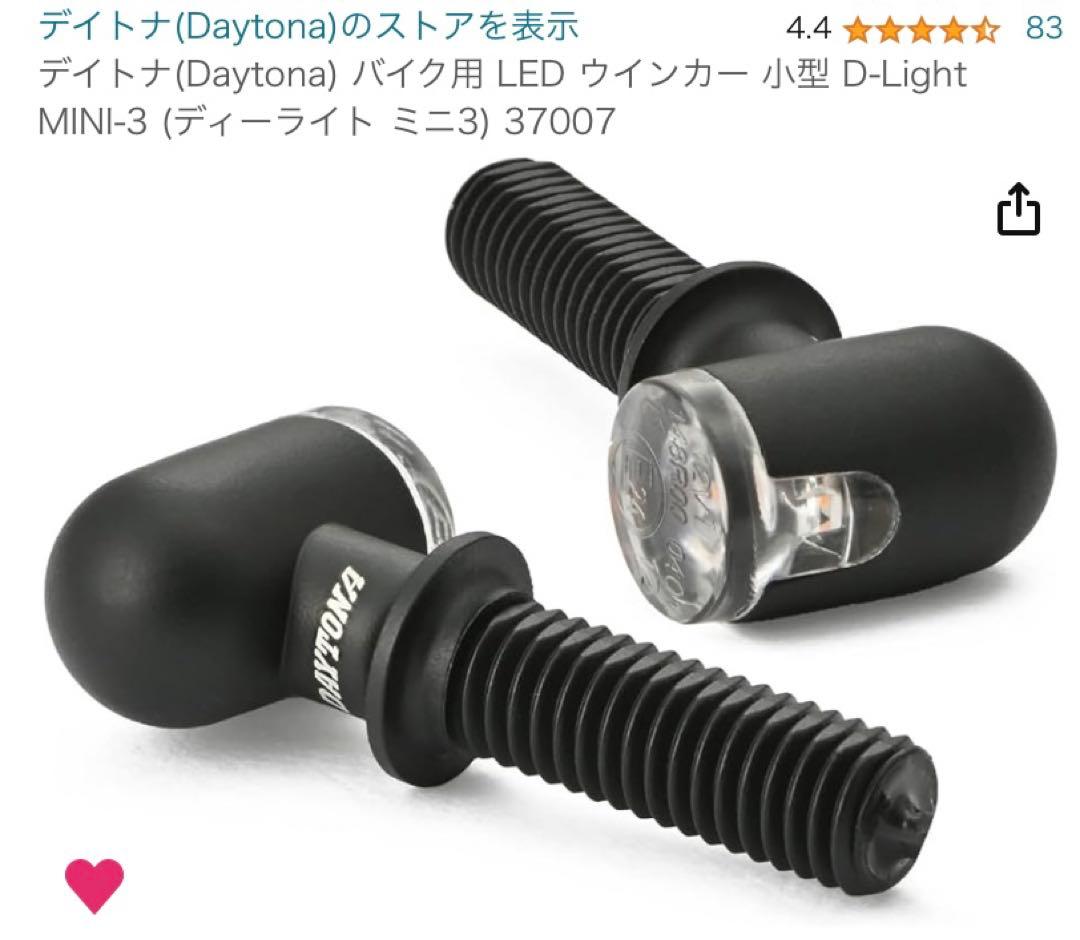 デイトナ　バイク用 LED ウインカー 小型 D-Light MINI-3