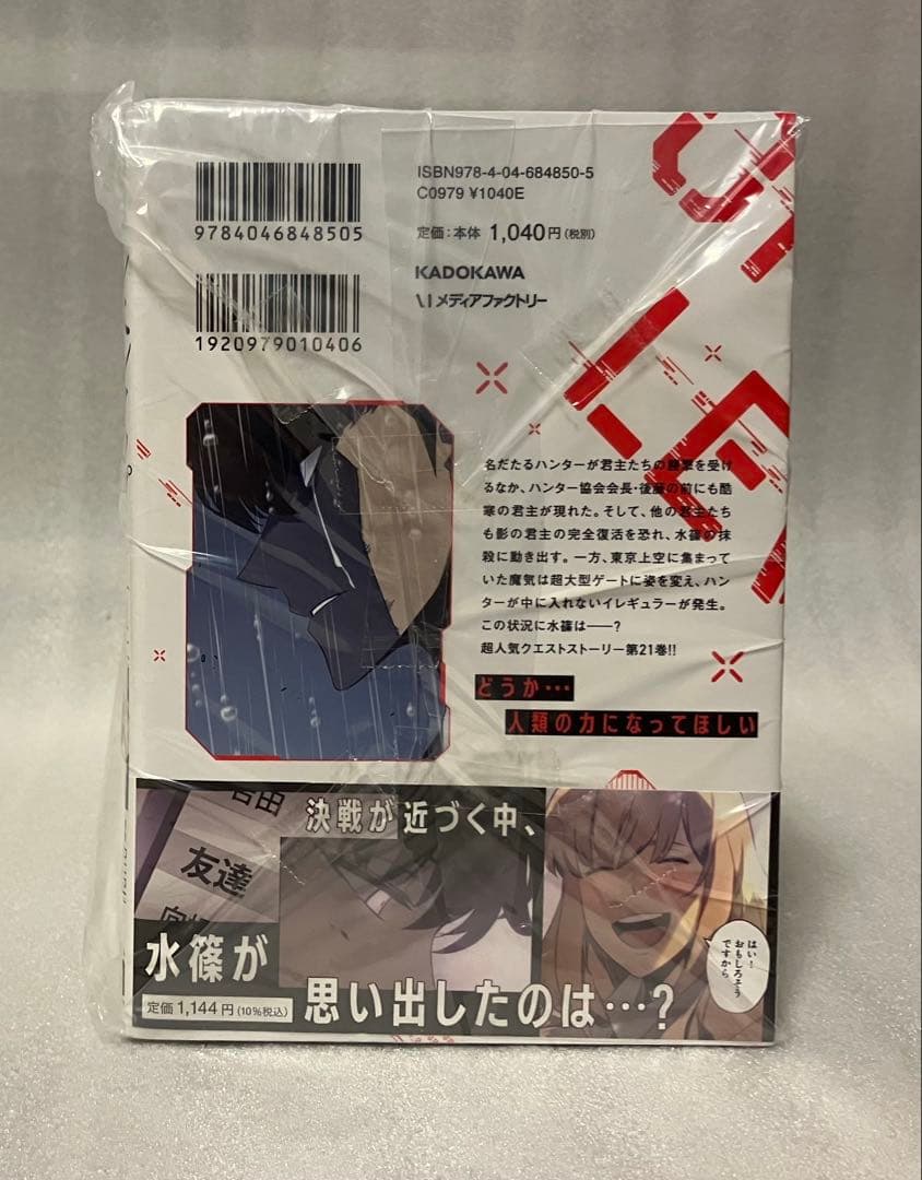 俺だけレベルアップな件 １〜２1巻　全巻セット　DUBU