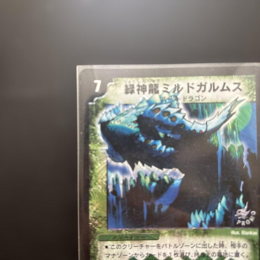 緑神龍ミルドガルムス プロモ　初期　旧枠　デュエマ