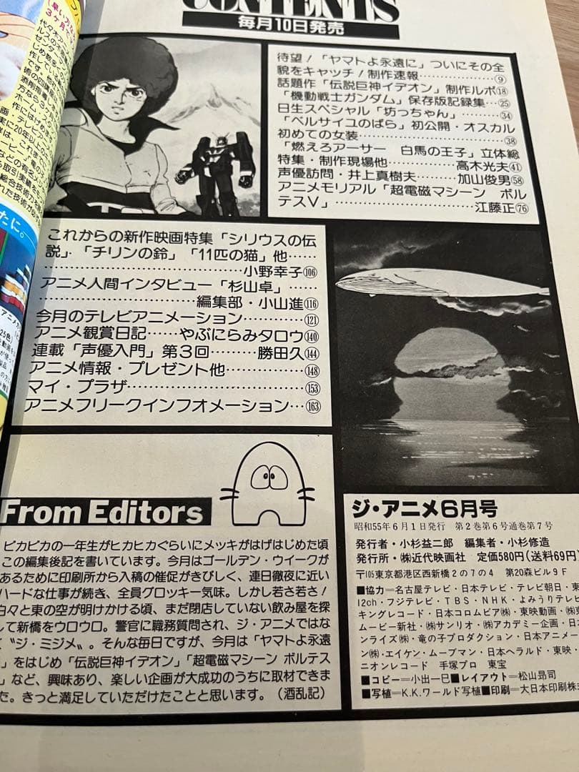 ジ・アニメ昭和55年6月号から56年12月号の19冊