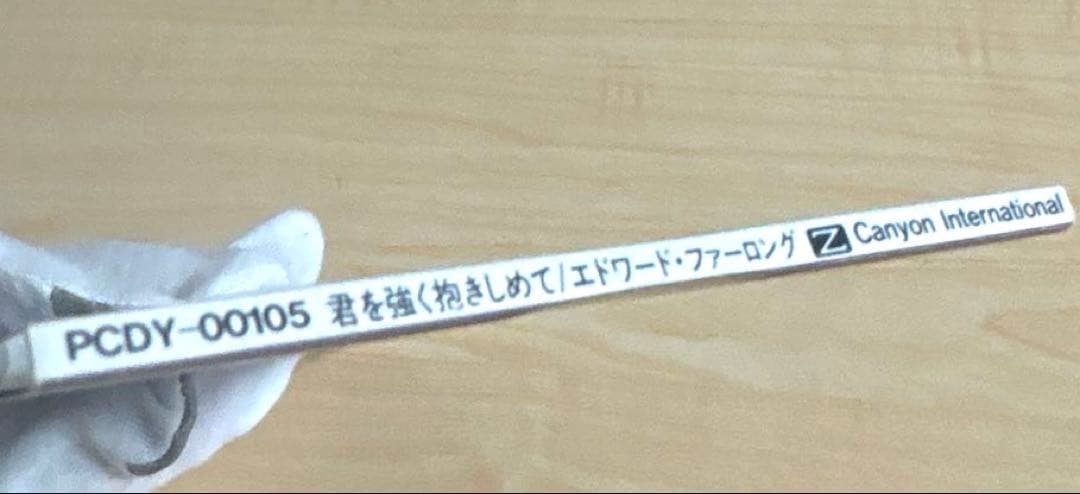 エドワードファーロング　君を強く抱きしめて　CD