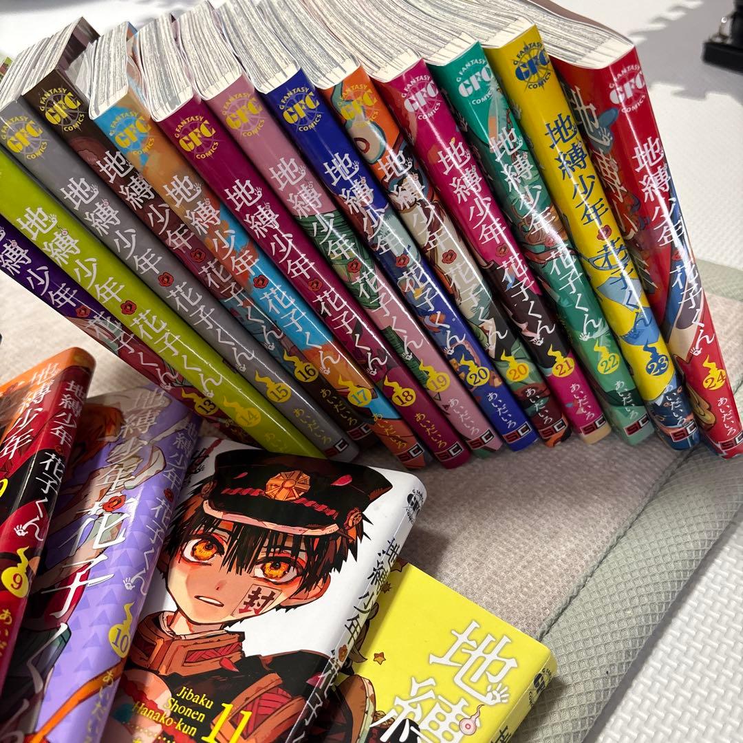 地縛少年花子くん0巻〜24巻