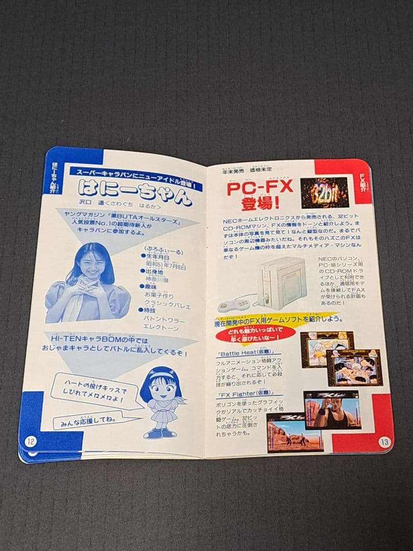 ハドソン スーパーキャラバン パスポート　HI-TENキャラBON 非売品