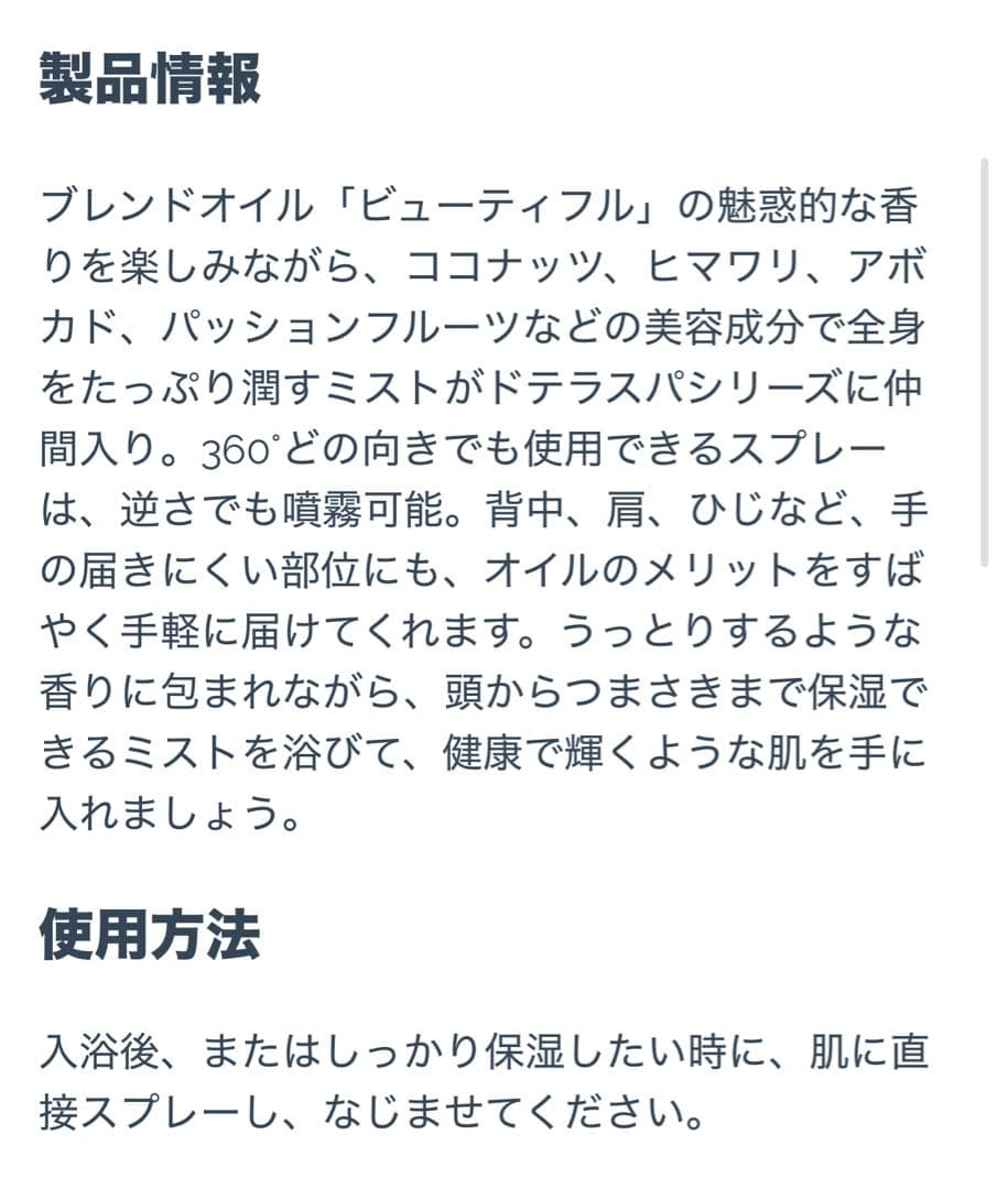 doTERRA ドテラスパ　ハイドレイティングボディミスト　ココナッツオイル