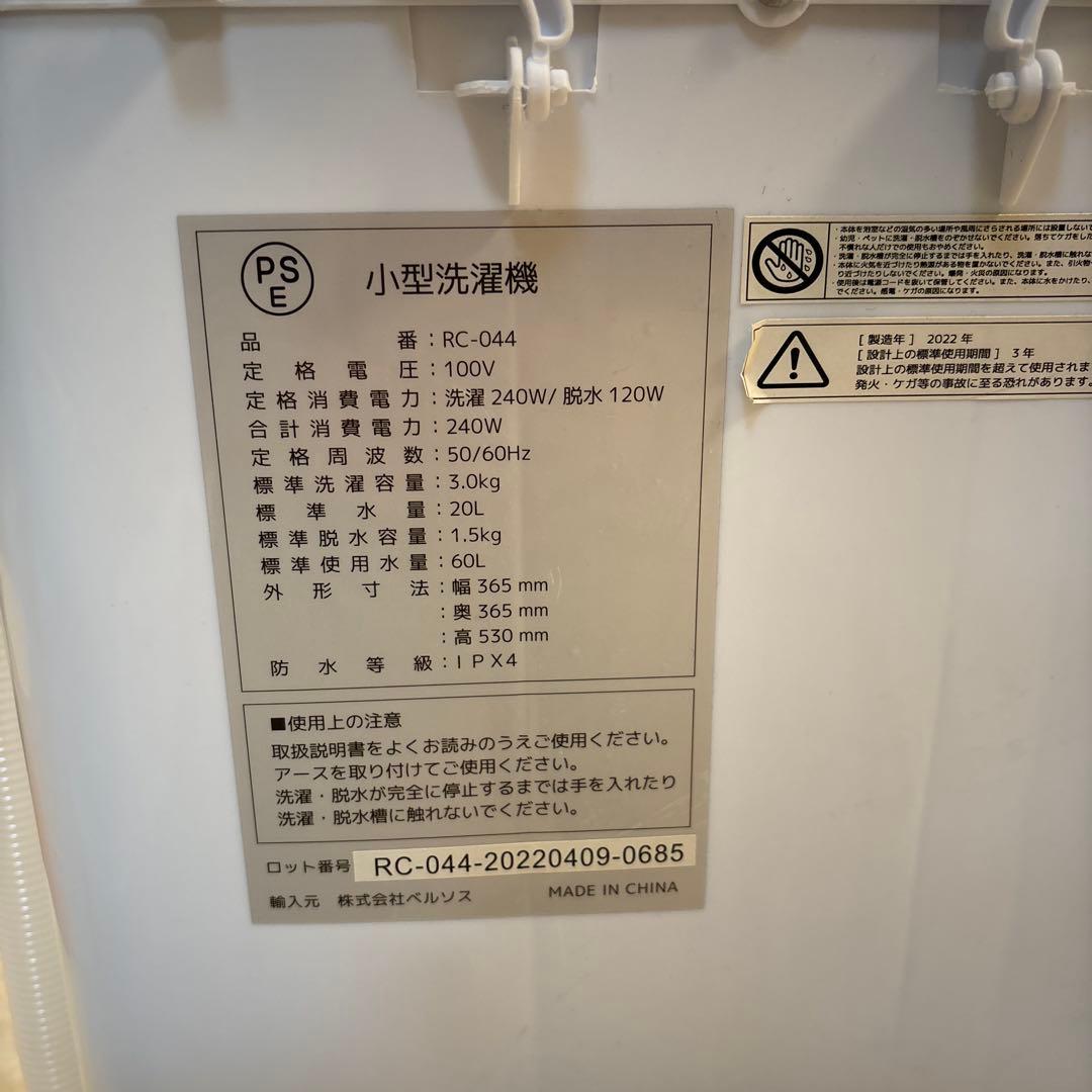 ベルソス　小型洗濯機RC-044 22年製