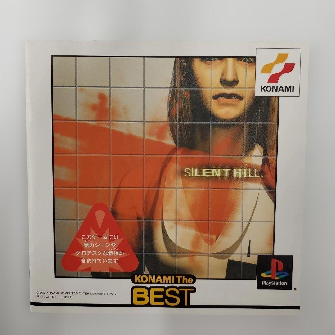 No.2423　PS サイレントヒル　KONAMI The BEST