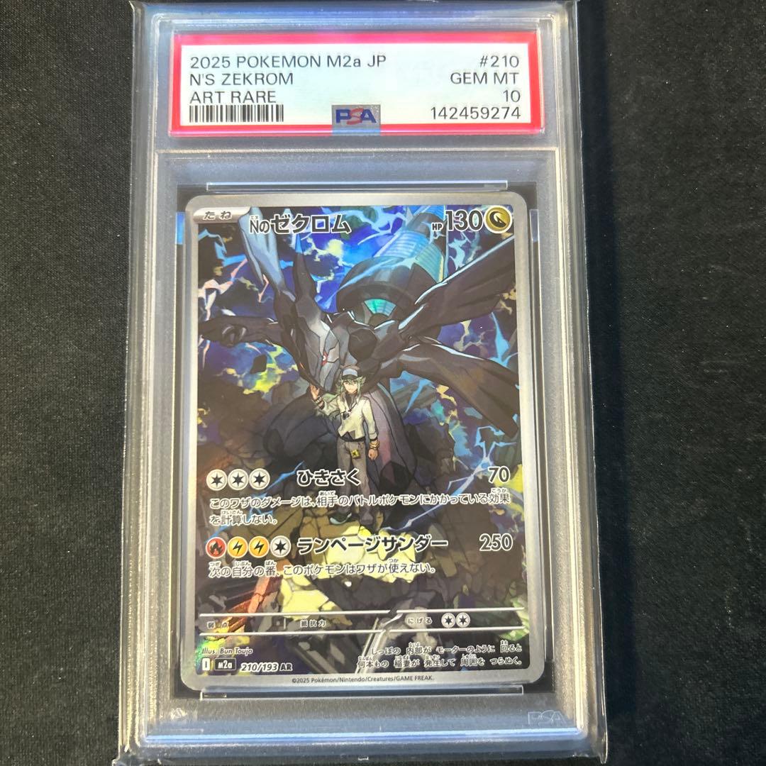 Nのゼクロム AR [M2a 210/193]MEGAドリームex PSA10