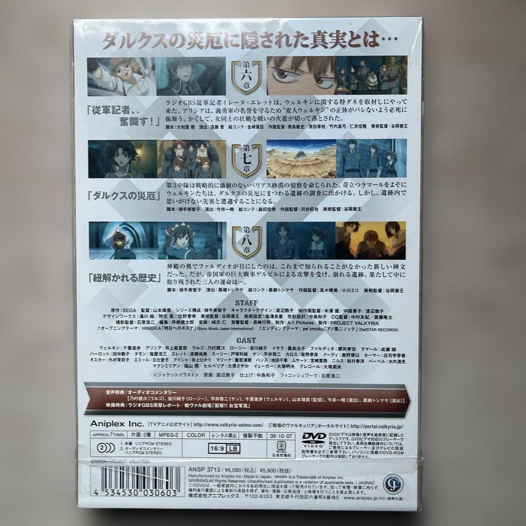 戦場のヴァルキュリア DVD 全9巻セット 初回限定版 未開封品