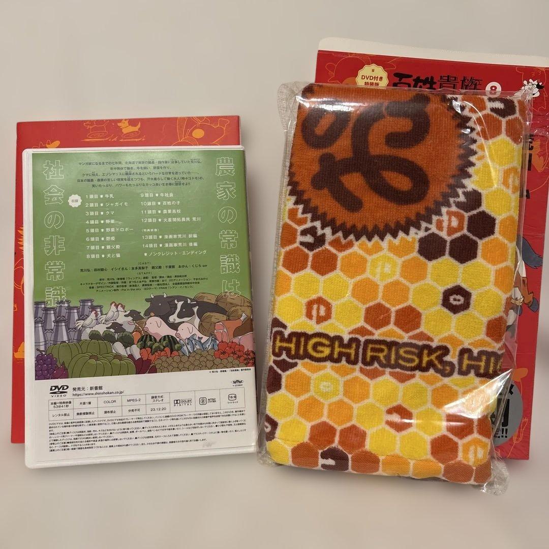 百姓貴族 8巻 DVD付き特装版 荒川弘