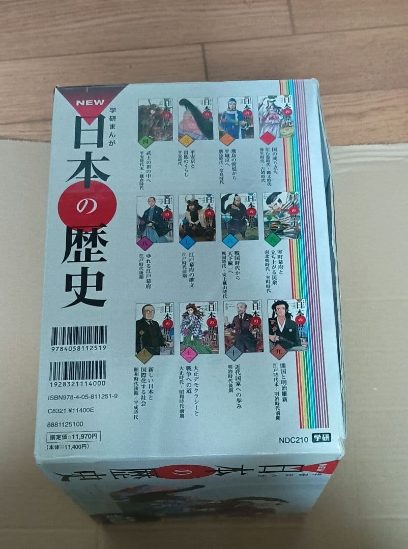 学研まんが 日本の歴史 New日本の歴史　全12巻　年表つき