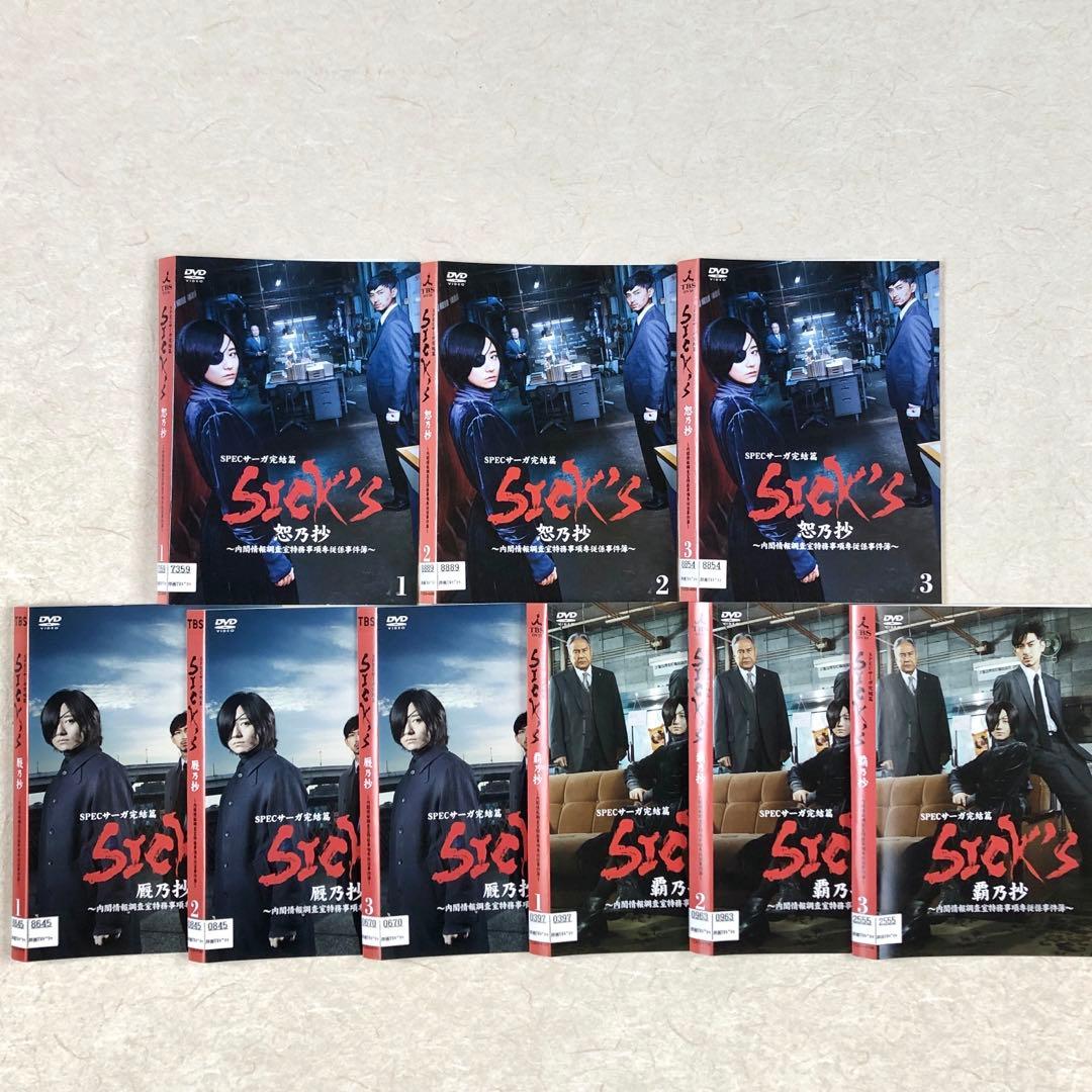 SPEC サーガ 完結篇 SICK‘S 全9巻 DVDレンタル落ち