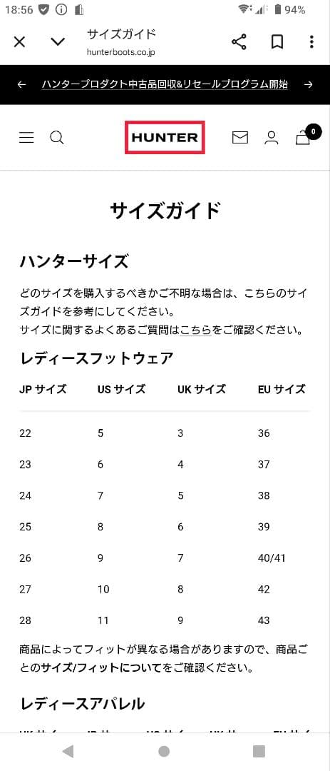 HUNTER　長靴