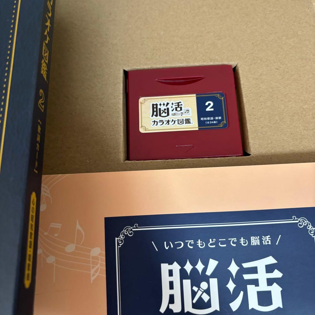 脳活カラオケ図鑑　1.2.3セット 東京書籍 健幸堂