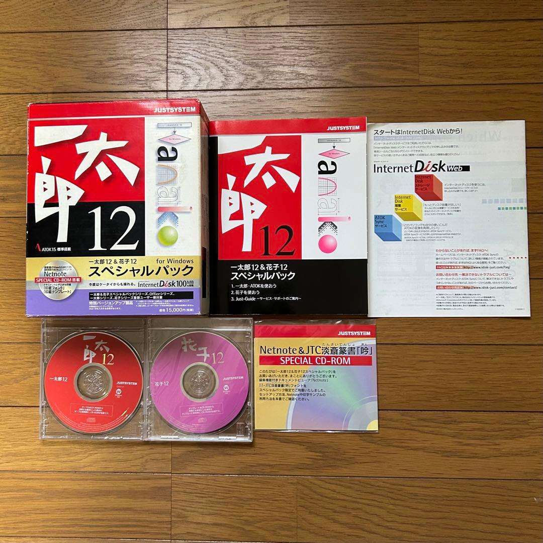 一太郎12 スペシャルパック for Windows