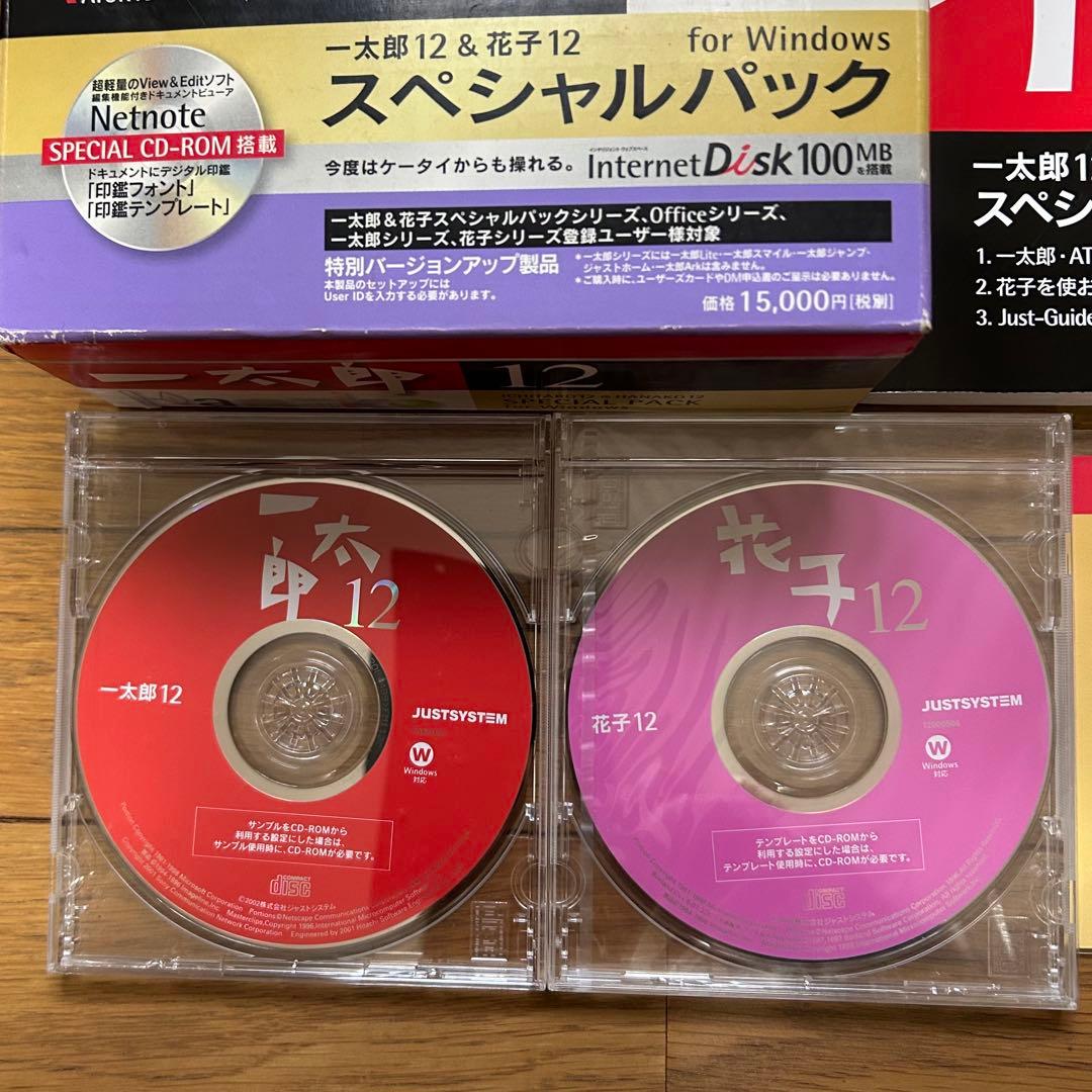 一太郎12 スペシャルパック for Windows
