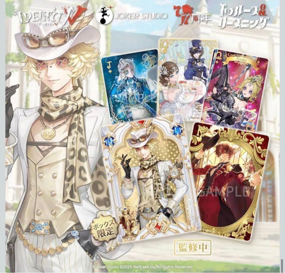 【未開封】Identity V 第五人格 7周年限定オフラインパック 特別豪華版