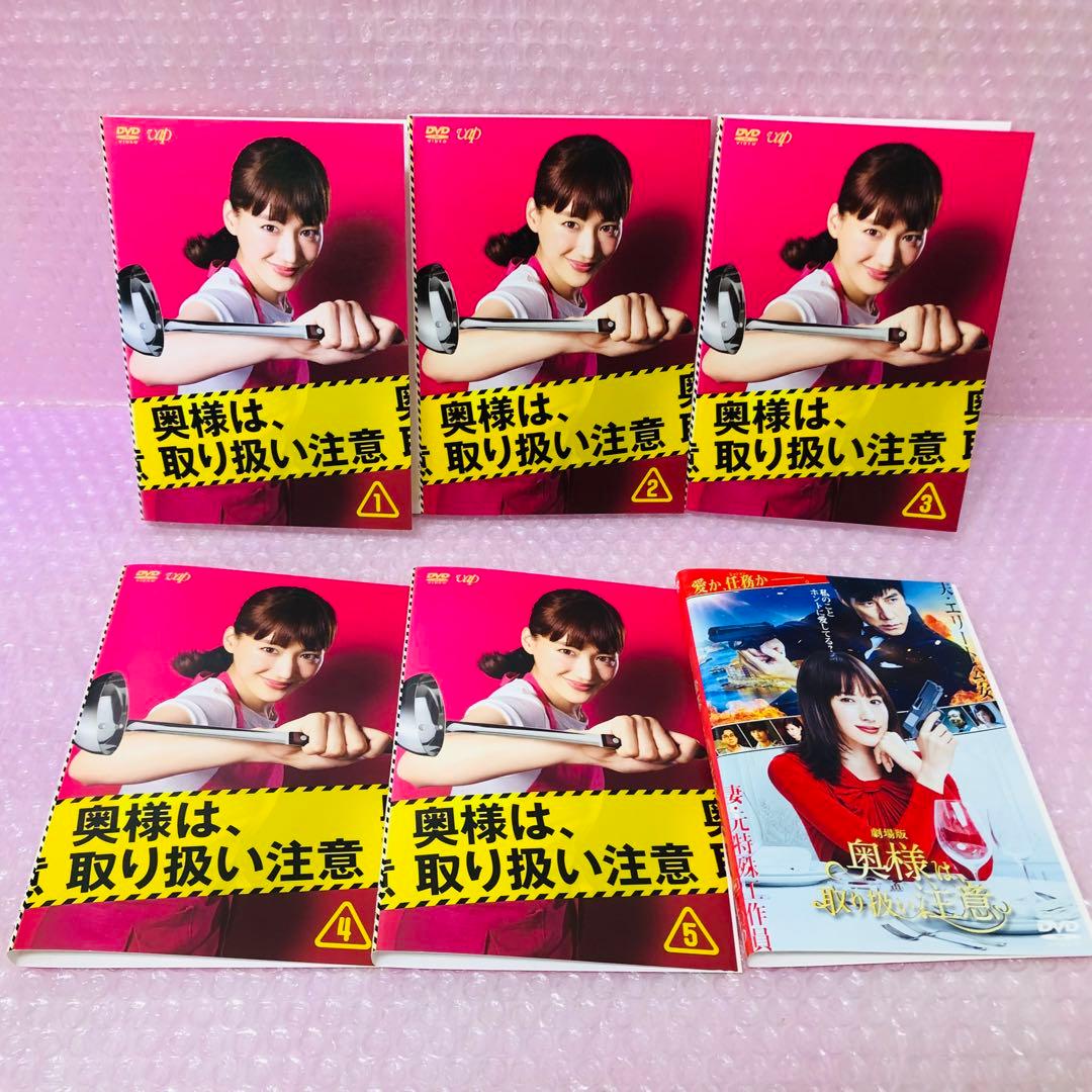 奥様は,取り扱い注意 DVD全巻セット〈6枚組〉劇場版/映画版付き