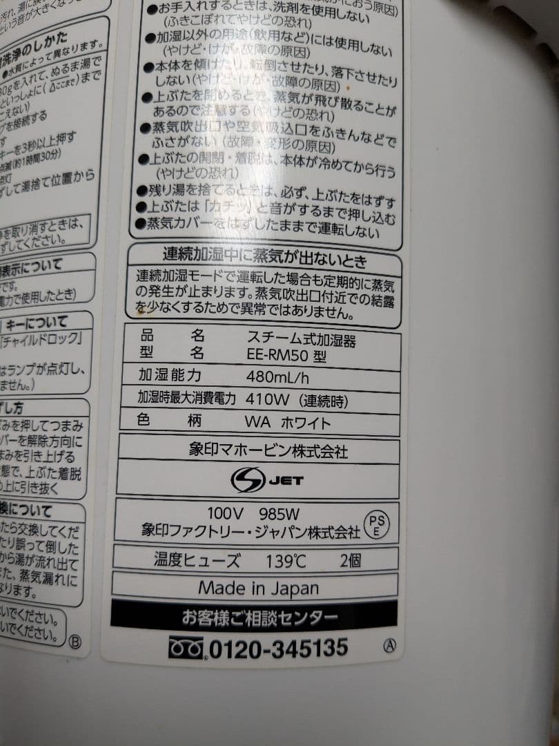 象印 スチーム式加湿器 EE-RM50-WA