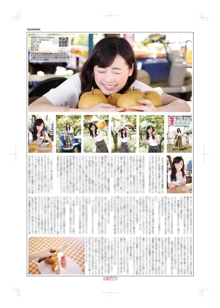 【新版】YOUPAPER 福原遥 掲載2ページ（ストレート）#5805