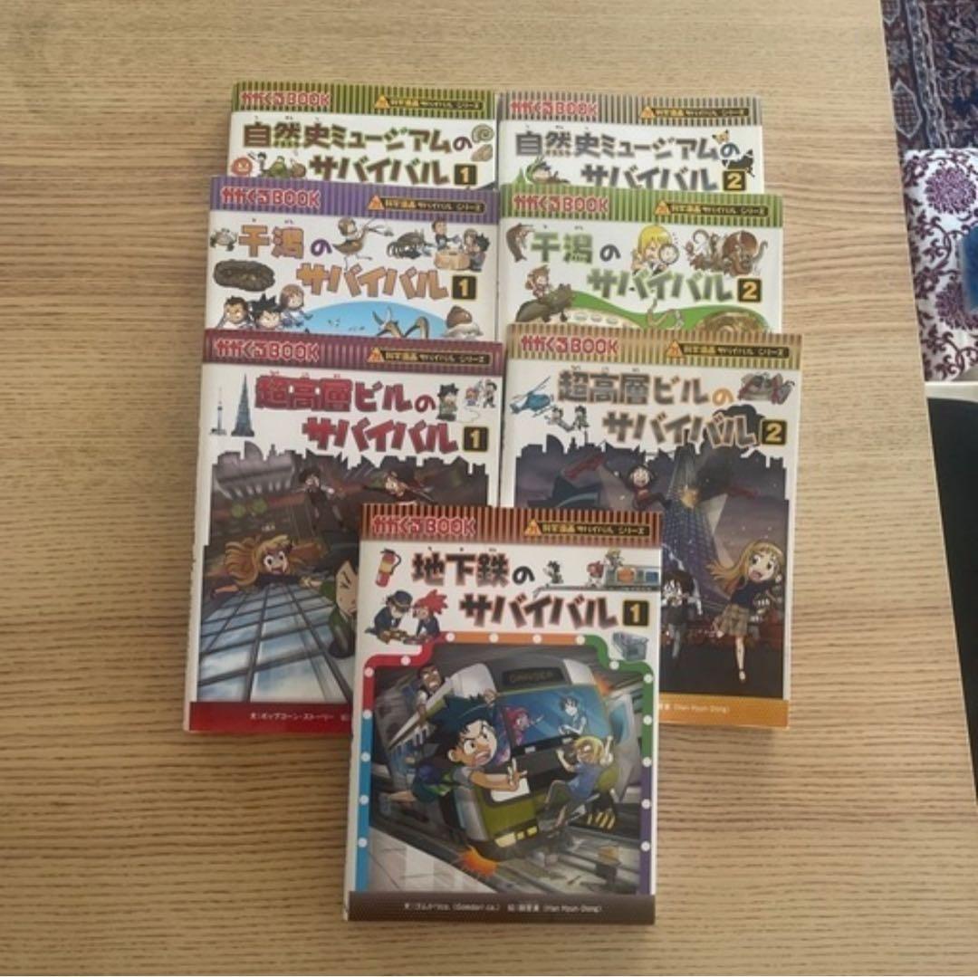 サバイバルシリーズ　25冊