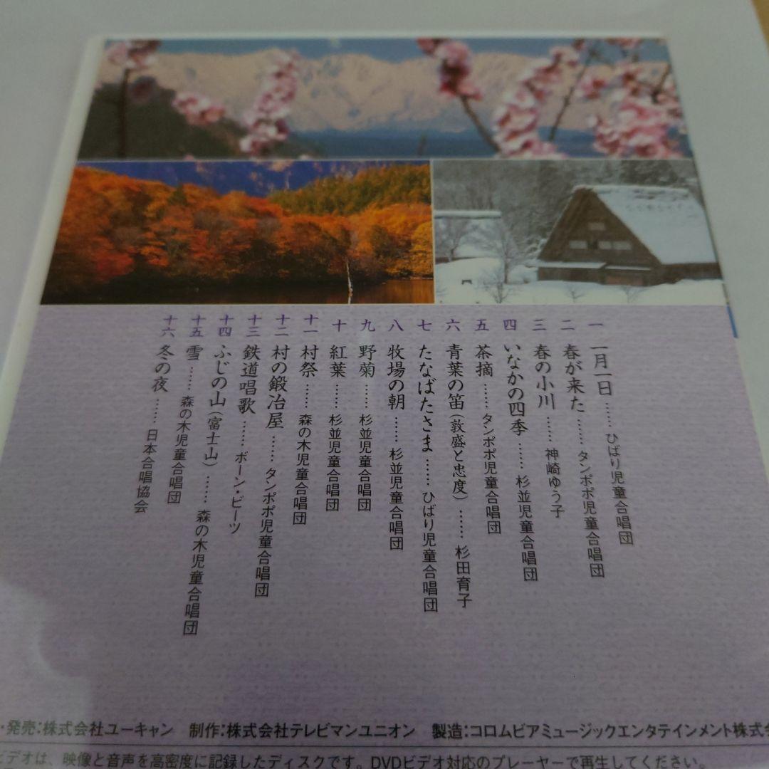 美しき日本の歌 こころの風景 DVD